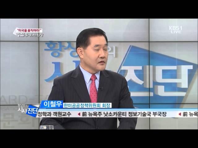 2014 11 26 KBS 시사진단 - KAPAC 이철우회장 - 화제의 인물