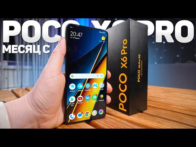 Месяц с POCO X6 PRO – Стоит ли покупать? ВСЕ ПРОБЛЕМЫ и его СТРАШНАЯ ТАЙНА