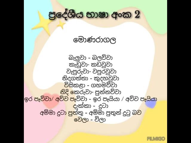 ප්‍රදේශීය භාෂා අංක 02#pradeeshiiyabhashaanka02#sinhala#chamith#sir