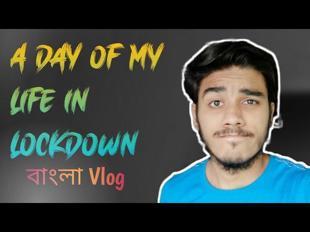 A DAY OF MY LIFE IN LOCKDOWN | SHYAMNAGAR | KOLKATA | UNPLUGGED WITH DIPAN | #VLOG 1 #bangla_vlog