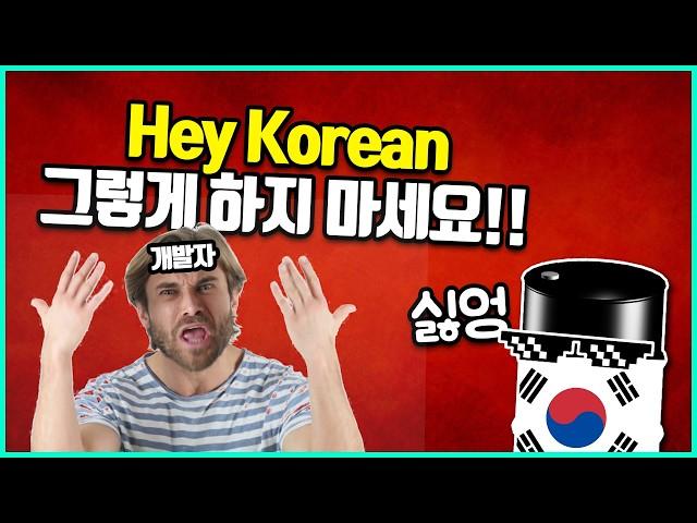 한국인들 때문에 게임의 내용이 완전히 바뀐 게임 개조 사건들 ㅋㅋㅋ