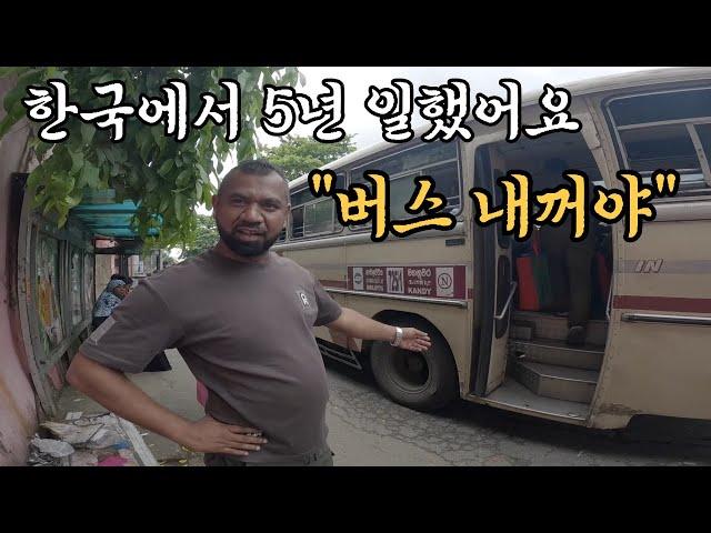 한국에서 5년일해서 번돈으로 버스 구매한 스리랑카형님을 만나다 [16] 