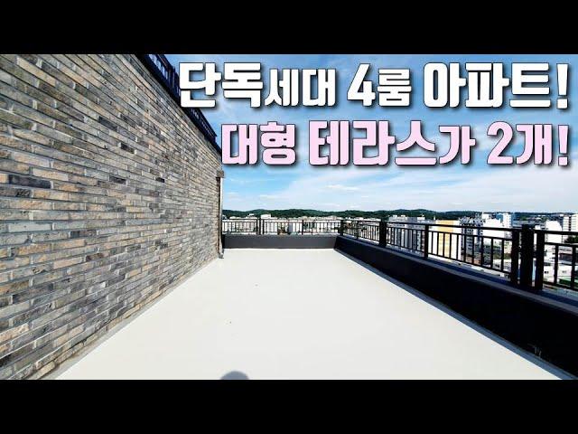 [부천테라스아파트] 단독세대 4룸 아파트! 전망좋은 대형테라스가 2개!! 실평38평 / 원종역 역세권 [이음주택1063]