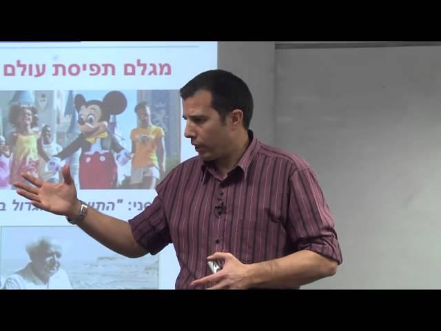 סדנת אמנות הפרזנטציה, השכנוע והשיווק העצמי:מפגש שלישי-שיווק עצמי וכריזמה, עו"ד אופיר צומן 16/2/14