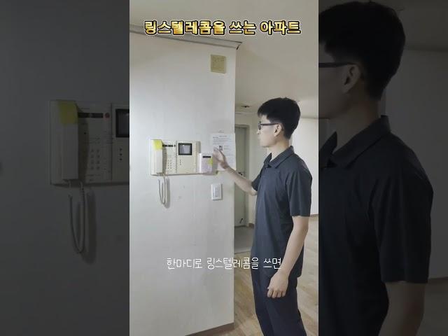 인테리어 생생현장 꿀팁시리즈18 #인테리어꿀팁 #링스텔레콤 #인터폰