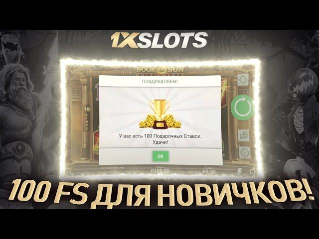 Казино 1xSlots  Как получить фриспины за регистрацию  Бездепозитный бонус в казино  1хСлотс