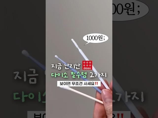 와… 다이소에서 보이면 무조건 사세요‼️ 수정화장 꿀템