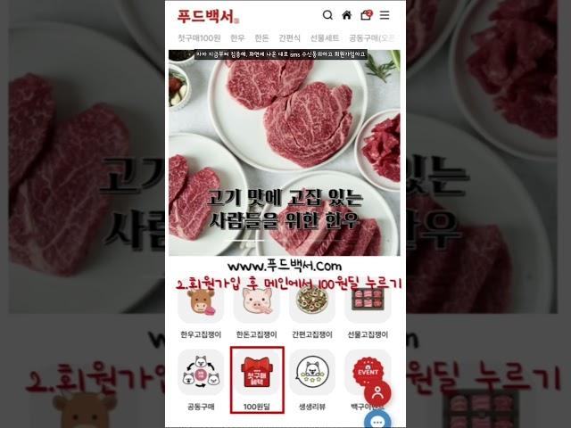 한우를 백원에 살 수 있는 푸드백서 ! #한우 #백원딜 #리뉴얼 #이벤트 #특가
