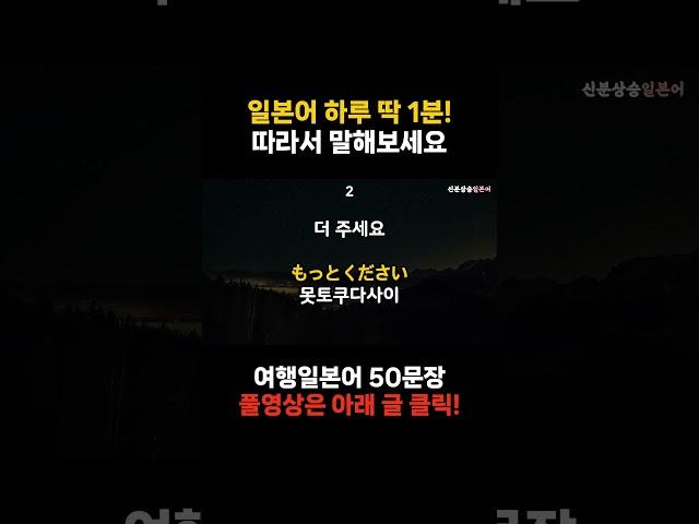 [신분상승일본어] 유용하게 써먹는 여행 일본어 표현