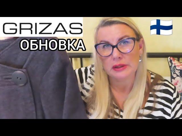 GRIZAS Пальто 100% Шерсть. Леггинсы на зиму - Как выбрать? Утепляемся стильно в Финляндии. Примерки