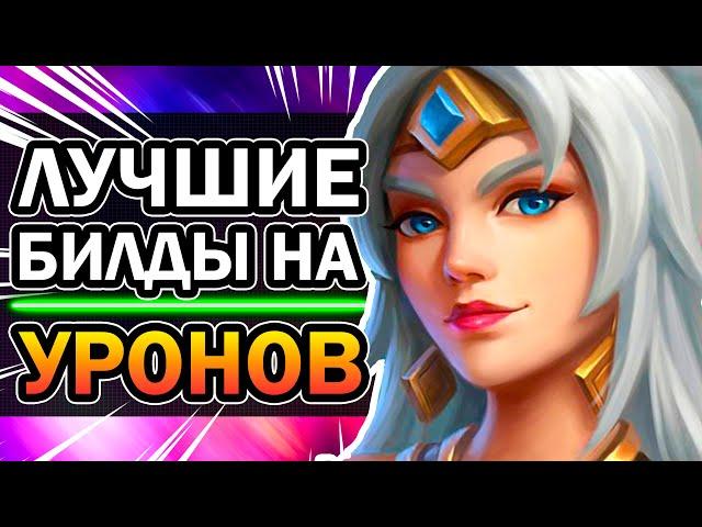 Paladins - Лучший Билд на Каждого Урона  Паладинс колоды Лиан, Дрогоз, Стрикс, Кинесса, Имани