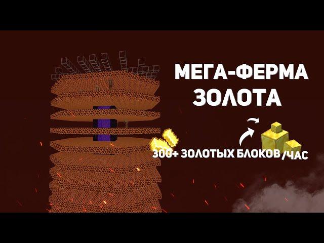 КАК ПОСТРОИТЬ ФЕРМУ ЗОЛОТА В MINECRAFT? | МЕГА-ФЕРМА ЗОЛОТА В МАЙНКРАФТ [1.13-1.17]