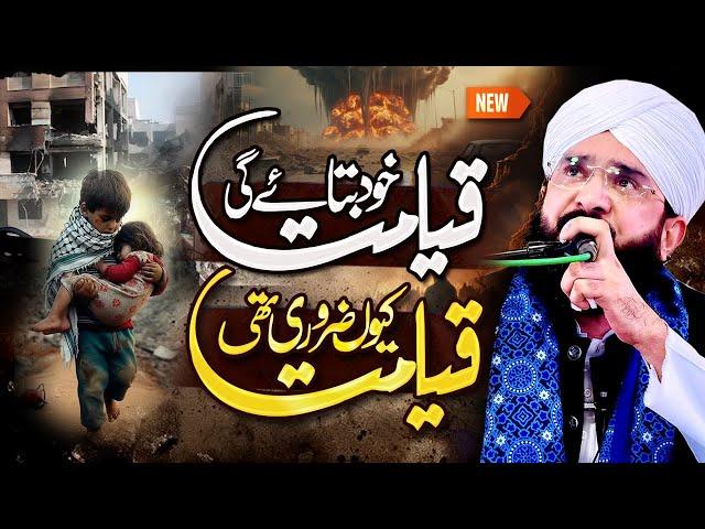 Qayamat Ka Din - The Day Of Judgment Imran Aasi Bayan 2025 By Hafiz Imran Aasi Official16/6/2025