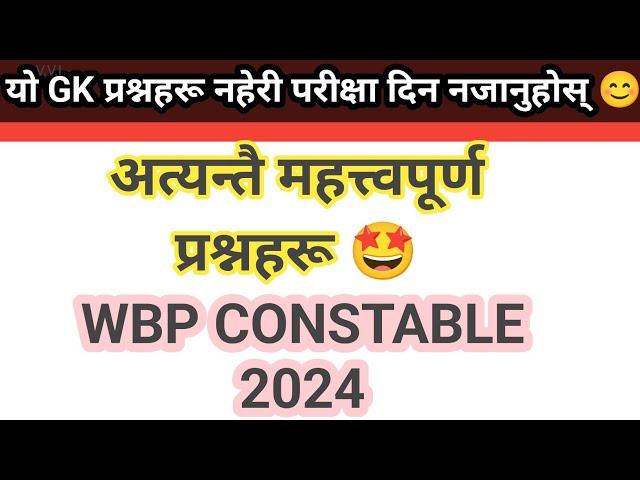 TOP STATIC GK WBP CONSTABLE EXAM 2024 / WBP कन्स्टेबल परीक्षा २०२४ को लागि शीर्ष STATIC जीके #viral