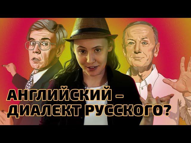 Как работает ПСЕВДОЭТИМОЛОГИЯ?