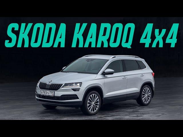 Skoda Karoq 4x4 2021: новые опции, DSG и полный привод. Подробный тест. Теперь он лучше, чем Тигуан?