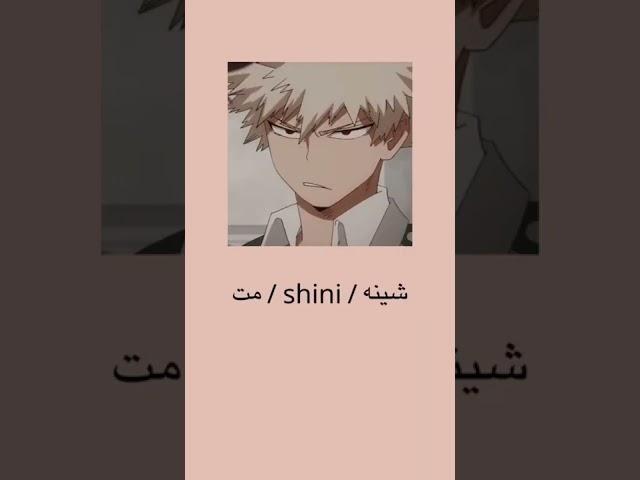 تعلم اللغه اليابانيه مع الأنمي