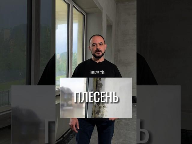 Из-за чего образуется плесень и грибок на ваших окнах #дизайн #дизайнинтерьера #ремонт #интерьер