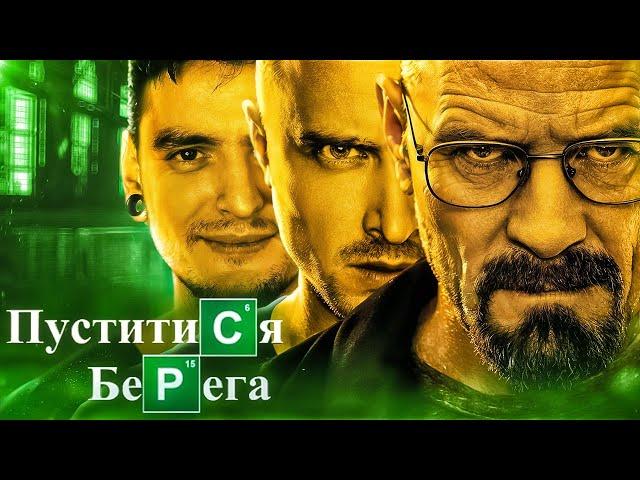 СЕРІАЛ, який ЗМІНИВ ТЕЛЕБАЧЕННЯ... в ЧОМУ феномен «ПУСТИТИСЯ БЕРЕГА» | GEEK JOURNAL