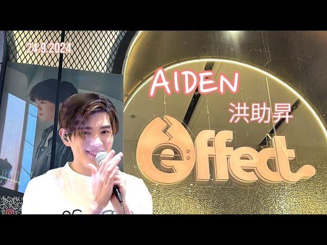 24.9.24 Aiden 洪助昇 《憑實力單身》《青春告別式》《面具》《drunk text》《一人之境》《尼古拉》《下一位前度》《讓我留在你身邊》