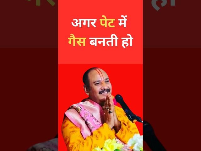 अगर पेट में गैस बनती हो तो ये उपाय करें  || pradeep mishra #pradeepmishra