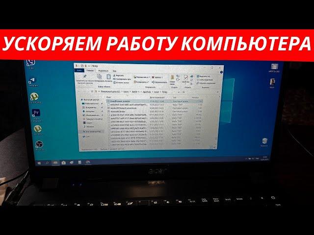 Как Ускорить Работу Компьютера?