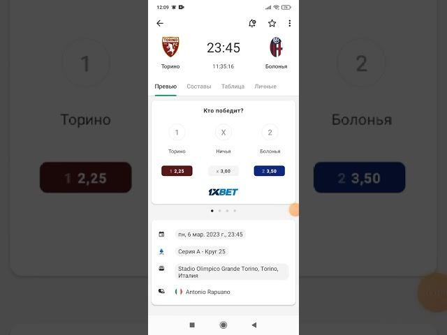 Прогноз Матча Торино Болонья