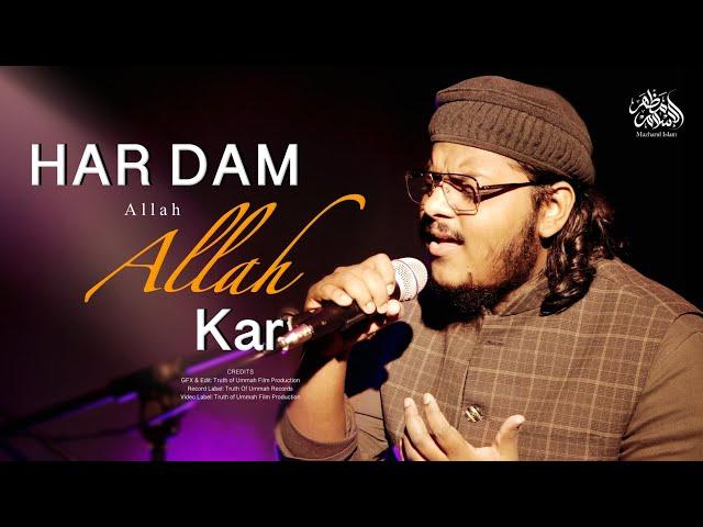 New Beautiful Hamd 2024 | Har Dam Allah Allah Kar | Mazharul Islam