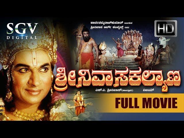 Sri Srinivasa Kalyana Kannada Full Movie | Dr Rajkumar, Sarojadevi, Manjula, Rajashankar