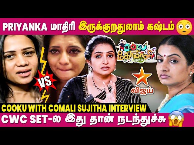 CWC போனதுல இருந்தே ஒரு பயம் எனக்குள்ள வந்துருச்சு  - Sujitha Interview | Priyanka | Manimegalai