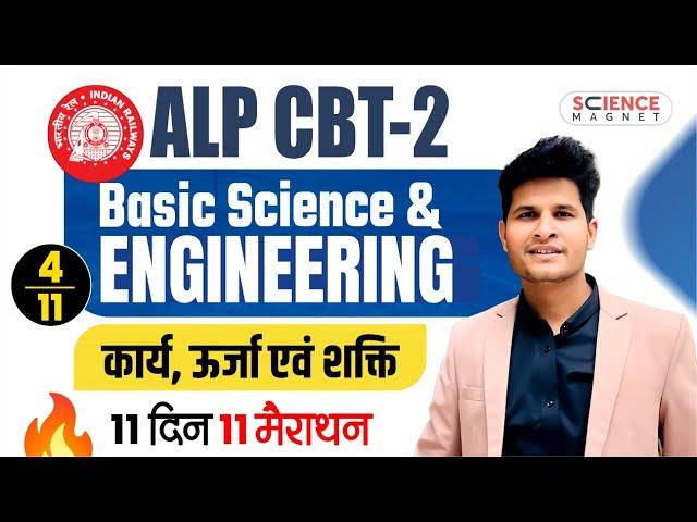 Class -4Work, energy and power | ALP CBT-2 | Basic Science & Engineering #neerajsir
