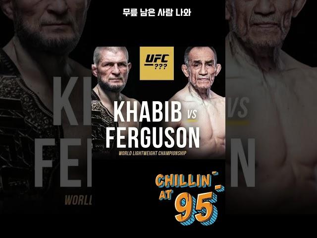UFC의 고령화 대응 방법