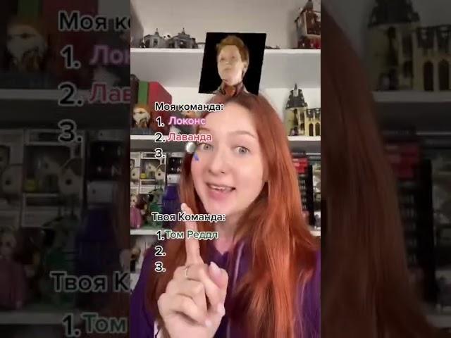 Твоя Команда против моей Команды  Гарри Поттер 