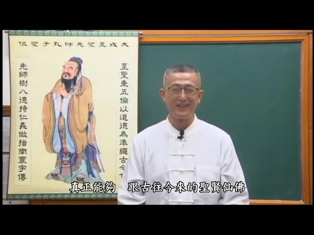 中庸經典講座 1  (天命之謂性)