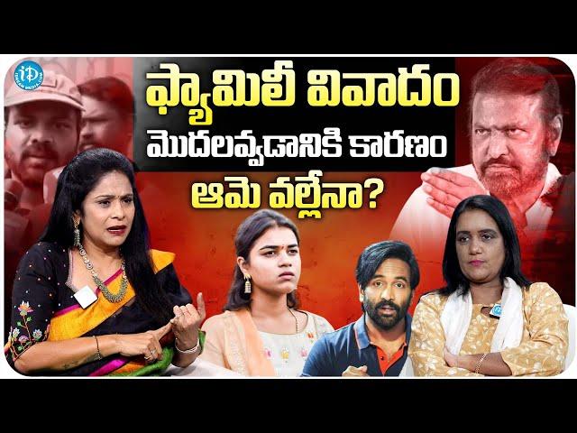 Mynampally Rajitha About Manchu Family Issue | Bhuma Mounika Reddy  | Manchu Manoj | iDream Media