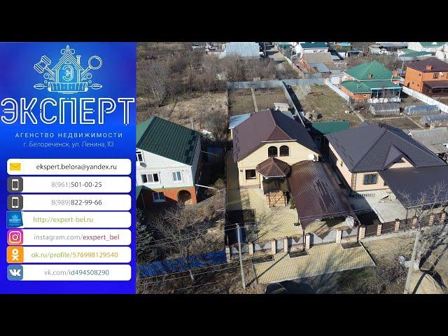 Супер ДОМ, на одной из центральных улиц Белореченска!