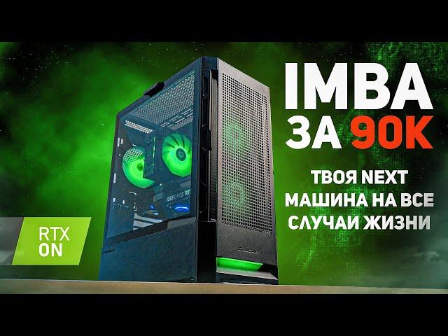 Я СОБРАЛ ЛУЧШИЙ ИГРОВОЙ ПК ЗА 90.000 РУБЛЕЙ 2023 - БОЛЬШАЯ СБОРКА ПК ЗА 90к, наконец-то, стоит того?