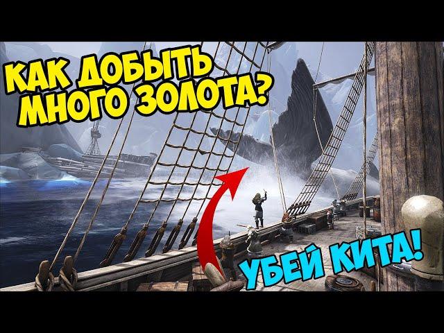 ATLAS - ЛУЧШИЙ ОБЗОР! САМЫЙ ЛЕГКИЙ ФАРМ ЗОЛОТА! ПРОХОЖДЕНИЕ КВЕСТОВ! УБИЙСТВО ОГРОМНОГО КИТА!