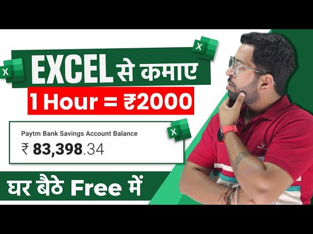 घर बैठे कमाए 2000₹ तक रोजाना excel में काम करके | Real Part time Work from Home | Online Job At Home