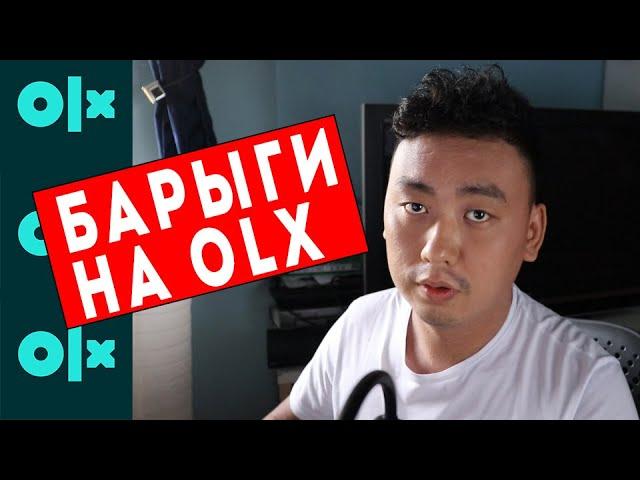 OLX РАЗВОД | КАК ВЫЯВИТЬ ПЕРЕКУПА НА ОЛХ 