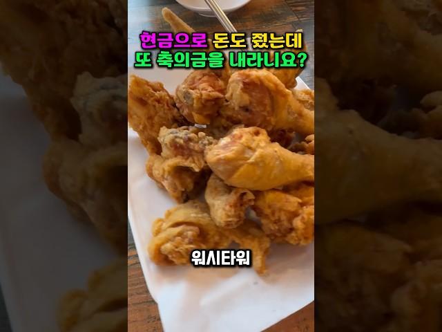 무려 350만원 줬는데 축의금 왜 안내냐고