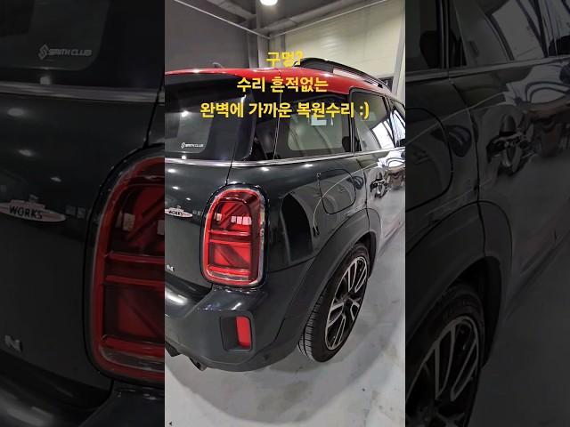 미니 컨트리맨! 구멍 메우기 #쿠퍼s #jcw2세대 #에이원오토서비스