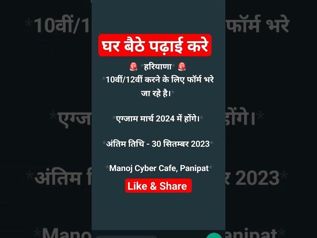 हरियाणा Open Distance 10th 12th Online Form #hbse #hbse_12th #hbse_10th #panipat #manoj_cyber_cafe