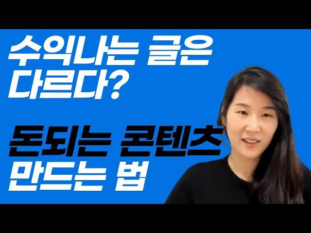 디지털노마드 블로그 수익내기, 포스팅 주제, 콘텐츠 만드는 법