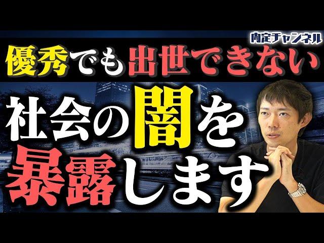 社会ではどういう人が出世していくのか？【定量評価/定性評価】｜Vol.1130