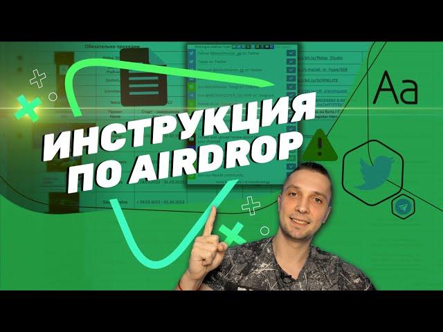 Инструкция - Как проходить Раздачу аирдроп, Бесплатные токены Аирдропы Криптовалюта Free Airdrop