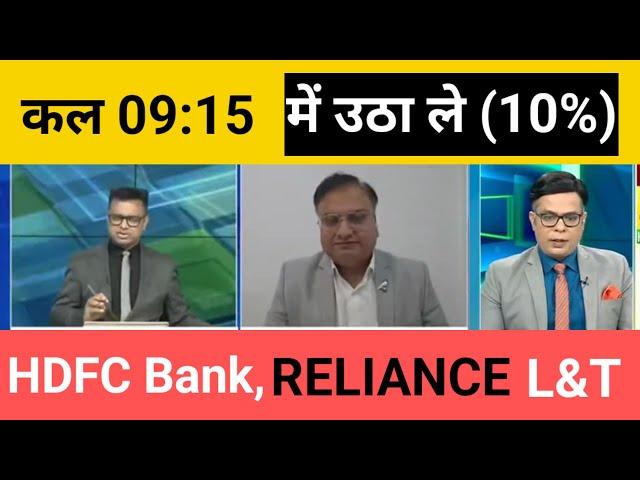 Reliance Share Expert View ! HDFC Bank Latest News ! L&T Share Price Expert View ! 11 October