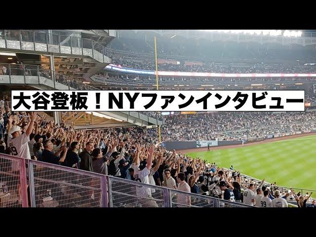 大谷翔平登板！NYファンインタビュー！