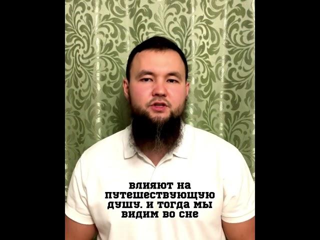 Причины сновидений #сон #сны #сонник #толкование #душа #тело #айратхисматуллин