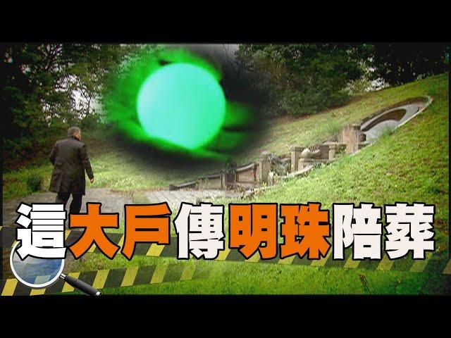昔首富林家古墓 引美軍華僑盜墓 傳有夜明珠陪葬？【#深入搜索 86】@台灣大搜索CtiCSI